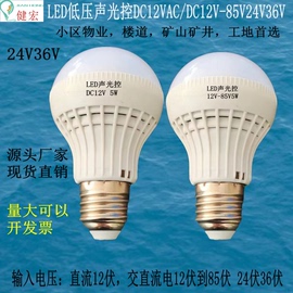 交直流12V24V36V声光控LED球泡灯声光控灯泡楼道节能灯