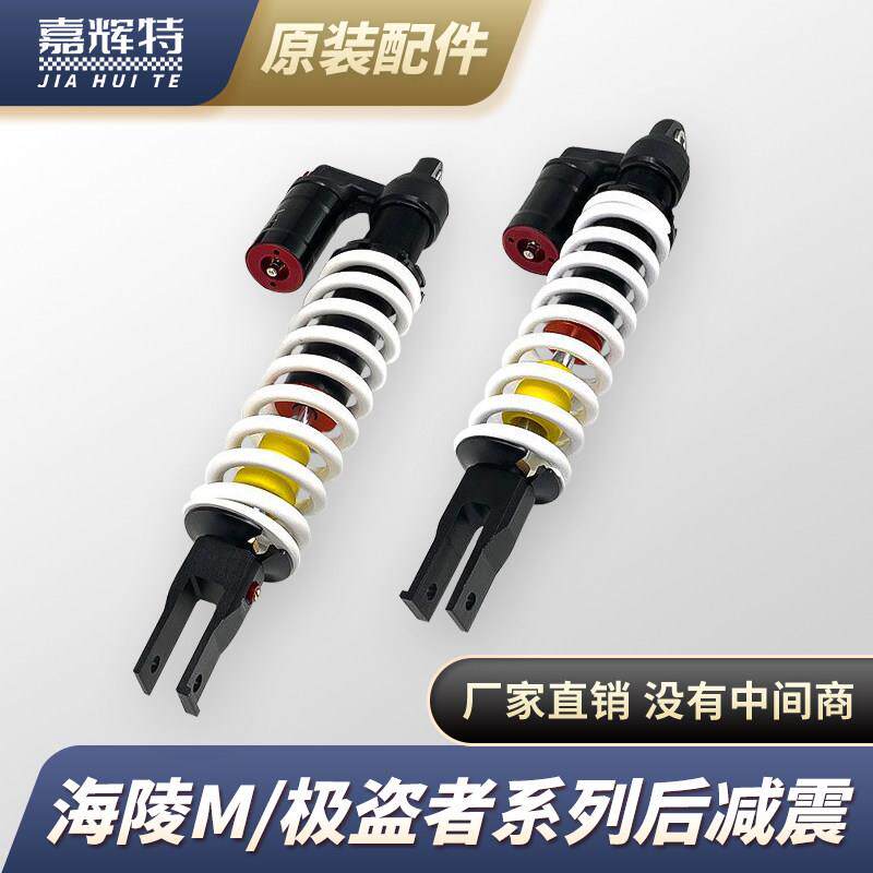 极盗者-1/3海陵M4/M7战狼可调阻尼带气囊后减震越野摩托车避震器