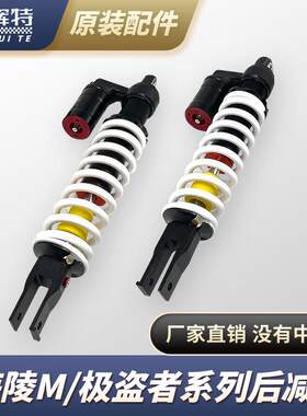 极盗者-1/3海陵M4/M7战狼可调阻尼带气囊后减震越野摩托车避震器