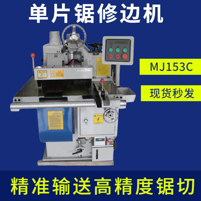 木工机械单片锯153单片纵锯机修边锯红外线木工开料锯单片锯