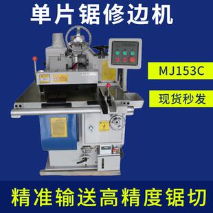 153单片纵锯机修边锯红外线木工开料锯单片锯 木工机械单片锯