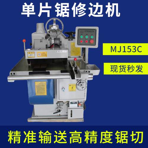 木工机械单片锯 153单片纵锯机修边锯红外线木工开料锯单片锯