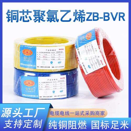 云南厂家跨境铜芯聚氯乙烯ZB-BVR多种规格绝缘阻燃B类软电线电缆