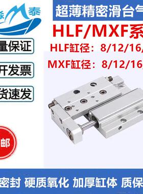 超薄滑台气缸MXF/HLF8/12/16/20X10X20X30X40X50X75X100-X11/X12