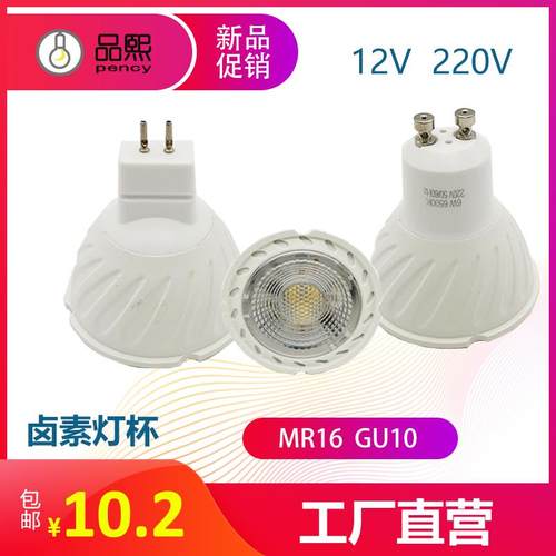 led高亮6W射灯替换卤素灯杯可调光GU10插脚MR16COB3000K玻璃光源