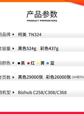 红印TN324粉盒适用柯美bizhub C368 258 C454E C308墨粉324碳粉盒