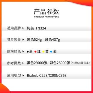 红印TN324粉盒适用柯美bizhub C368 258 C454E C308墨粉324碳粉盒