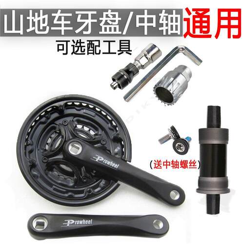 登山自行车牙盘曲柄中轴套装铝合金3挡前齿轮盘21/24/27速通用