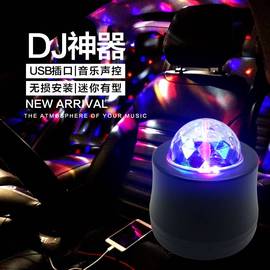 汽车声控DJ音乐节奏灯 车内led音响感应跳舞气氛灯室内舞台投射灯