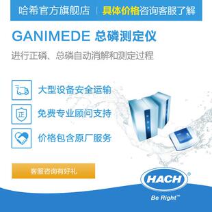 HACH/哈希 GANIMEDE 总磷测定仪