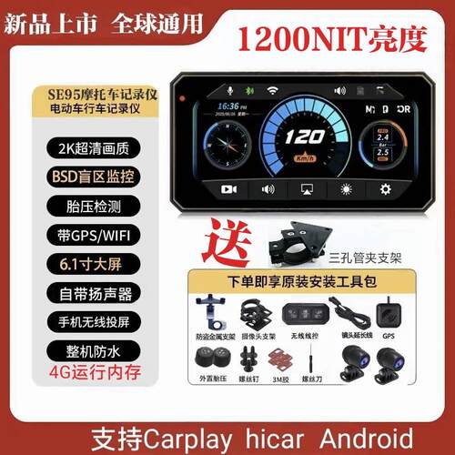 机车记录仪投屏导航carplay2K镜头防水胎压盲区预警分屏高清屏