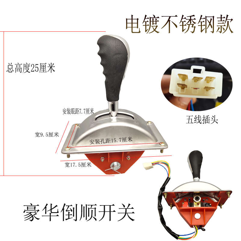 电动四轮车倒档器倒顺开关前进档位开关电动三轮车倒车器倒退把手