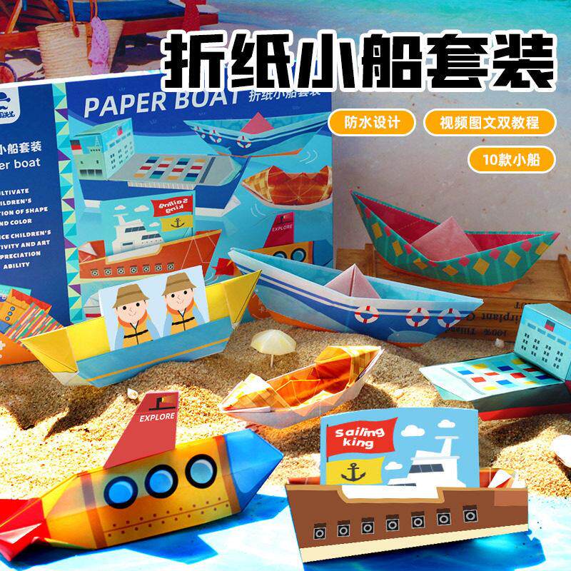 手工折纸小船套装轮船潜艇diy材料包防水彩纸幼儿园男女孩7岁玩具