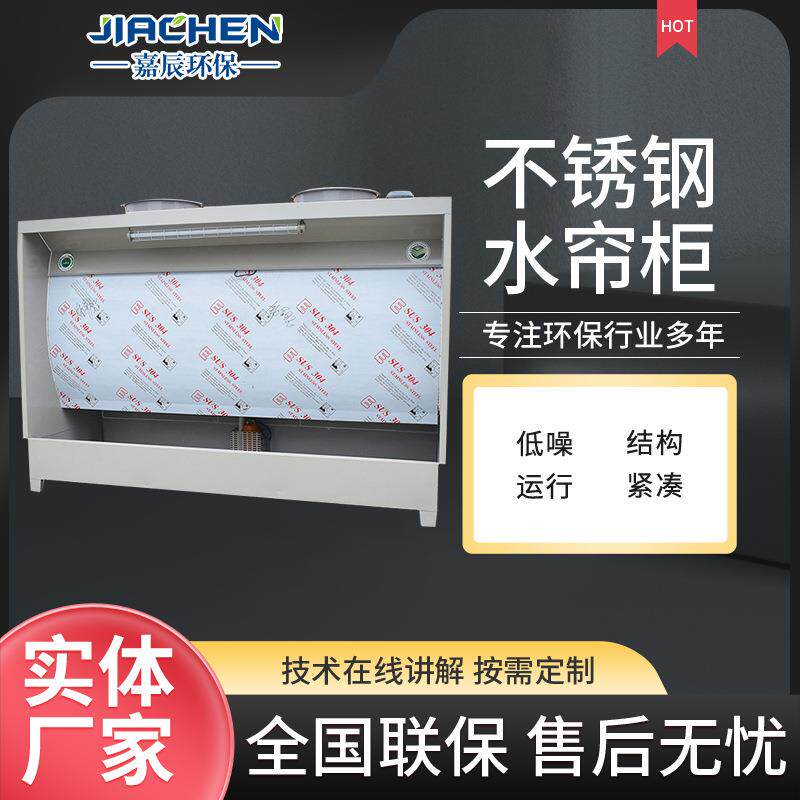 水帘柜环保水幕式打磨吸尘水旋柜废气处理设备小型漆雾净化水帘柜