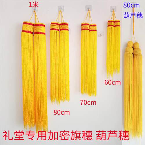吊须会议礼堂旗穗黄穗子麦穗流苏锦旗挂穗60 70 80cm1米红旗葫芦