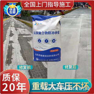 c60水泥地路面高强快速修补料道路起沙混凝土修复剂砂浆材料