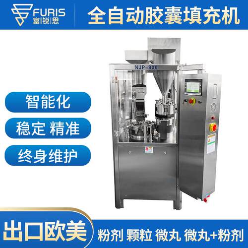 NJP-800全自动胶囊填充机高速胶囊充填机每分钟800粒质量可靠