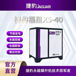 捷豹空压机储气罐30KW 30千瓦空压机螺杆空气压缩机5立方 40匹