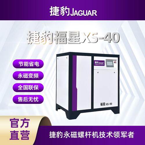 捷豹空压机储气罐30KW 40匹 30千瓦空压机螺杆空气压缩机5立方