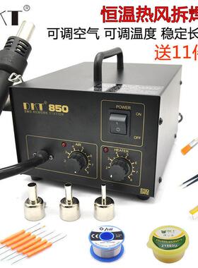 DKT 850A热风枪拆焊台 可调温恒温热风机拔焊台 电焊接维修拔焊台