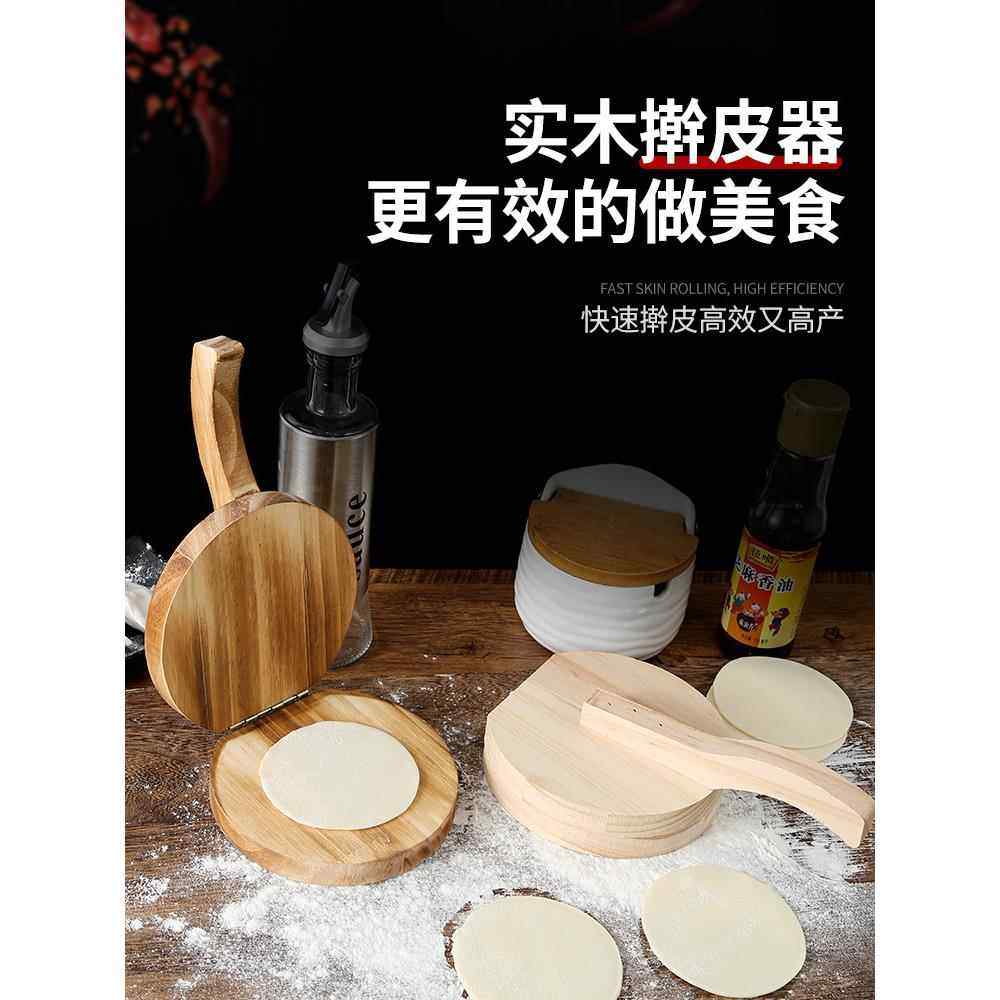 压皮神器饺子皮家用新款包包子水饺模具专用工具实木手动绞擀面饼