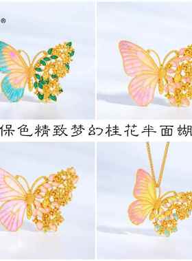 强保色沙金diy配件桂花半面蝴蝶吊坠新中式梦幻繁花蝶舞项链