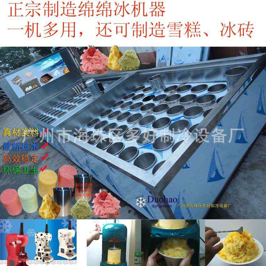 牌绵绵冰机果汁机绵绵冰技术奶茶店设备送配方厂销