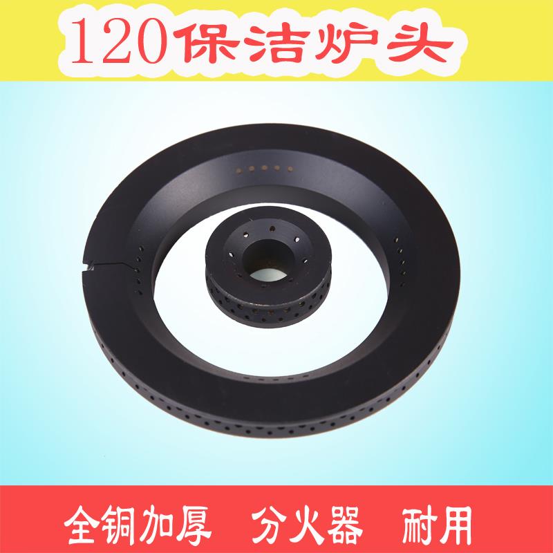 煤气灶具燃气配件120#分火器火盖天然气灶保洁炉头纯铜旋火直火