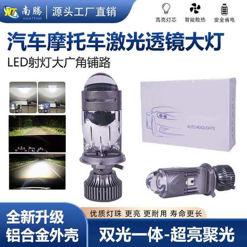 汽车LED透镜大灯鱼眼灯H4双光射灯透镜远近一体灯前照灯高亮大灯