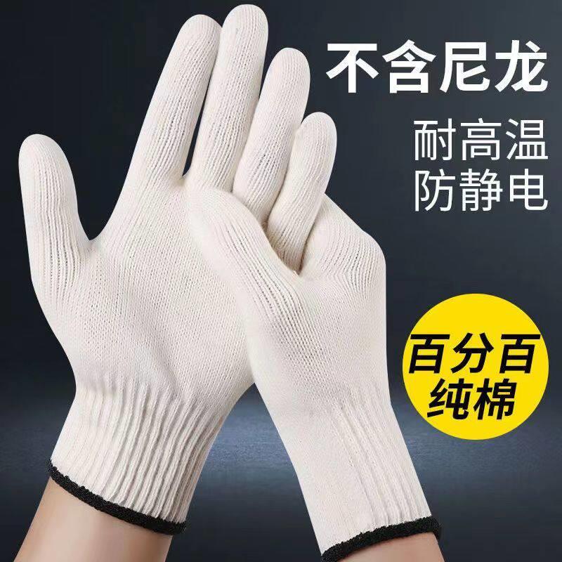 百分百纯棉线 线手套加厚耐磨防滑耐高温防静电柔软透气白纱劳保