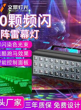 LED24颗/30颗矩阵频闪灯雷幕灯RGBW舞台夜店36颗染色效果灯