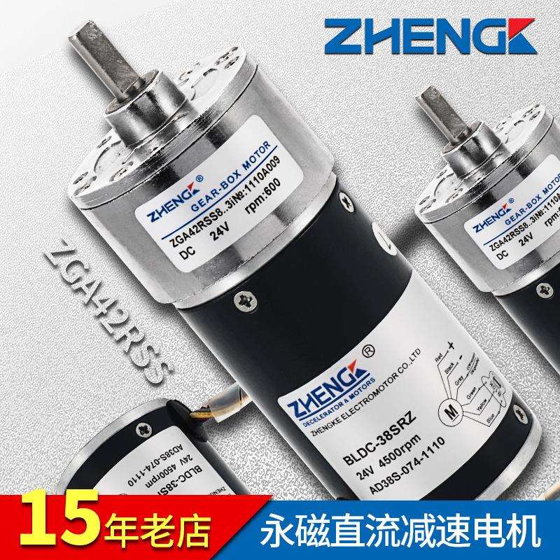 ZHENGK正科ZGA42RSS微型可调速无刷直流减速电机马达中心轴12V24V