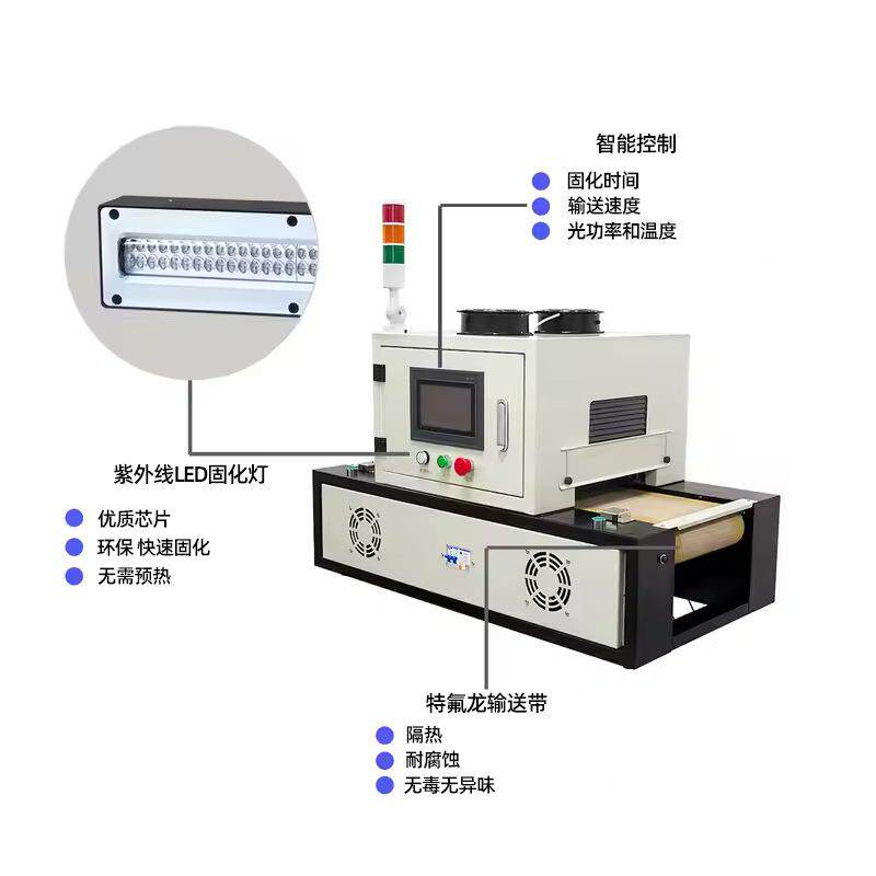 紫外线UVLED固化机UV小型隧道炉油墨油漆胶水流水线固化设备厂家
