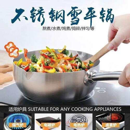 不锈钢雪汤锅平锅无涂层加厚家用奶锅汤锅辅食热奶煮面锅电磁炉通