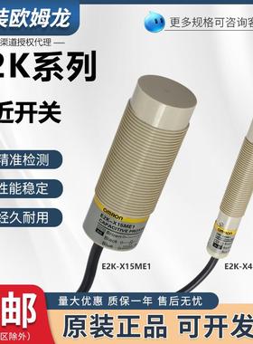 电容式接近开关E2K-X4ME1 X8MF1 X15MY1 C20MC1 ME2 C25ME1
