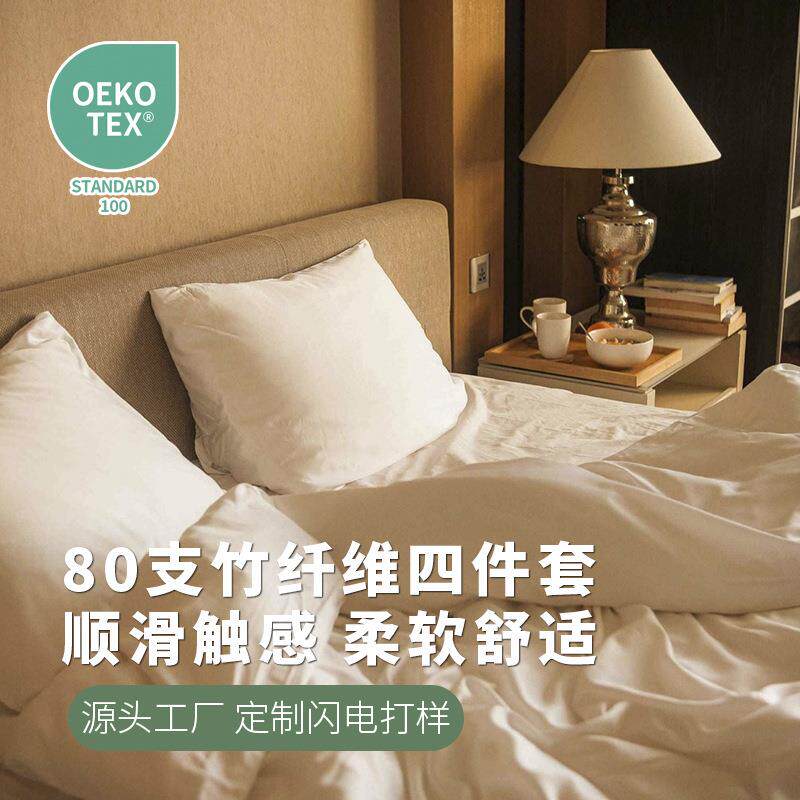 轻奢四件套裸睡床上用品外贸夏季北欧400TC贡缎80支竹纤维四件套