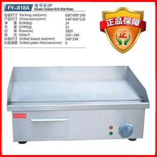 杰亿电热扒炉全平扒炉煎牛排扒机商用铁板烧手抓饼炉煎锅FY-818A