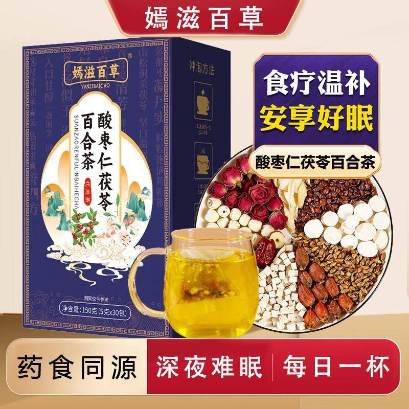 嫣滋百草酸枣茯茶苓百合茶官方正品大麦莲子玫瑰花茶睡眠养生仁包