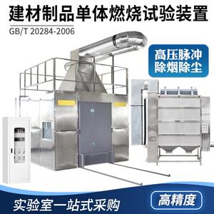 直销建材制品单体燃烧试验装置SBI建筑材料单体燃烧试验性能设备