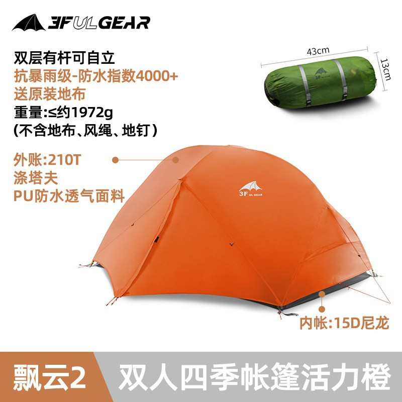 双人三峰硅露营户外防暴帐篷雨帐篷防水超轻户外防风云2涂飘徒步