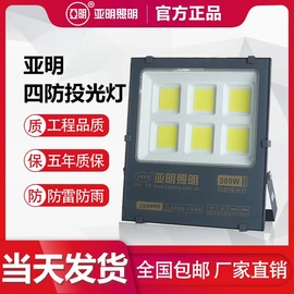 上海亚明led投光灯户外防水射灯200w100瓦泛光探照强光室外照明灯