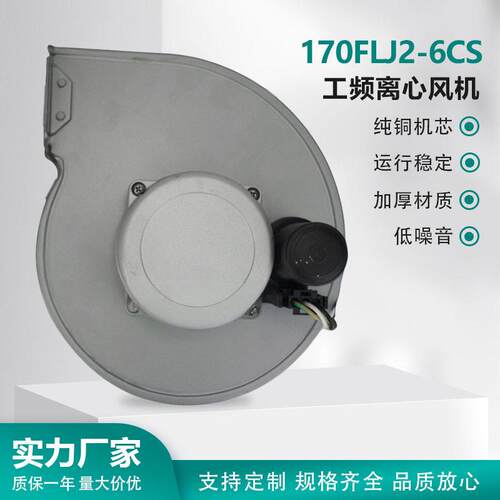 170FLJ2-6CS 工频离心风机 苏州三协 散热通风 官方授权厂家直销