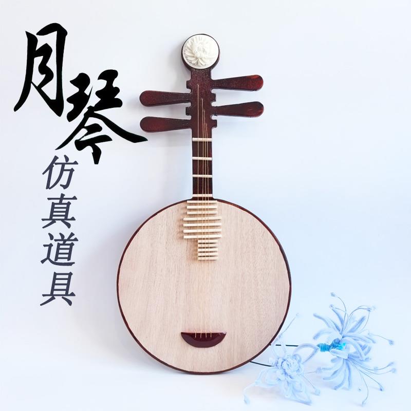 月琴乐器摆件仿真实木手作舞台表演古风摄影平板简约汉服拍照道具