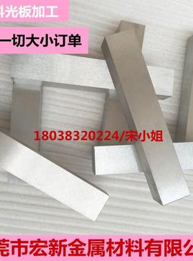 模具钢材45# A3冷板 DC53 S136 薄板 铁块 精板 光板 精料加工