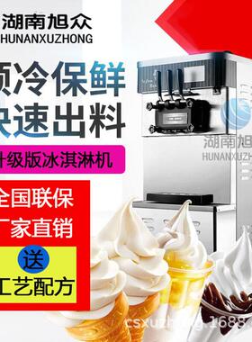 旭众软冰淇淋商用小型圣代甜筒机全自动台式立式摆摊冰激凌雪糕机