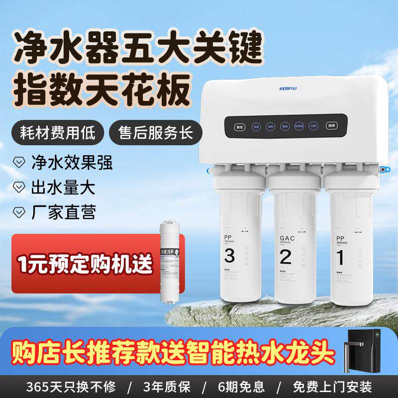 溢泰康富乐过滤器净水器家用直饮厨房自来水ro反渗透净水机厨下式