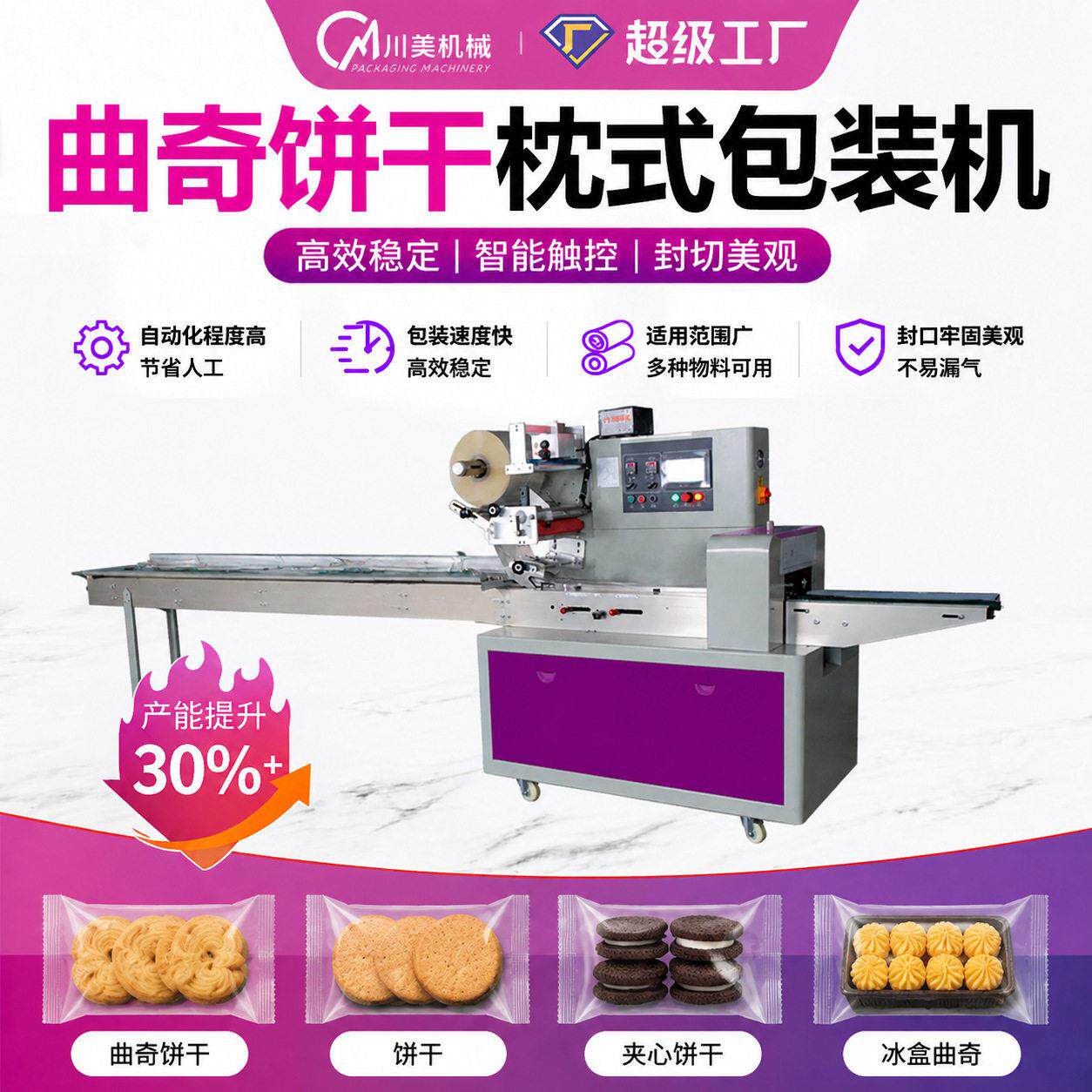 川美包装机袋装下料面包全自动枕式不包装机小型曲奇饼干包装机