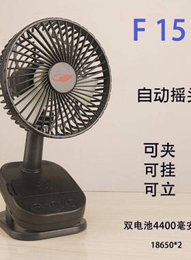 共田新款F15B大夹扇自动摇头吊扇挂墙扇夹子桌面摇头扇