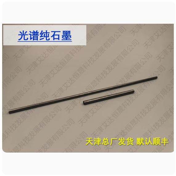 天津艾达恒晟 超高纯裸石墨棒 比光谱石墨要好 原厂直接发