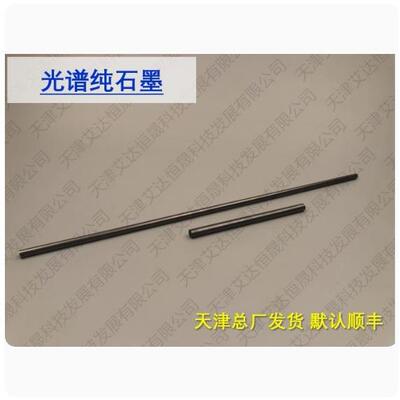 天津艾达恒晟 超高纯裸石墨棒 比光谱石墨要好 原厂直接发
